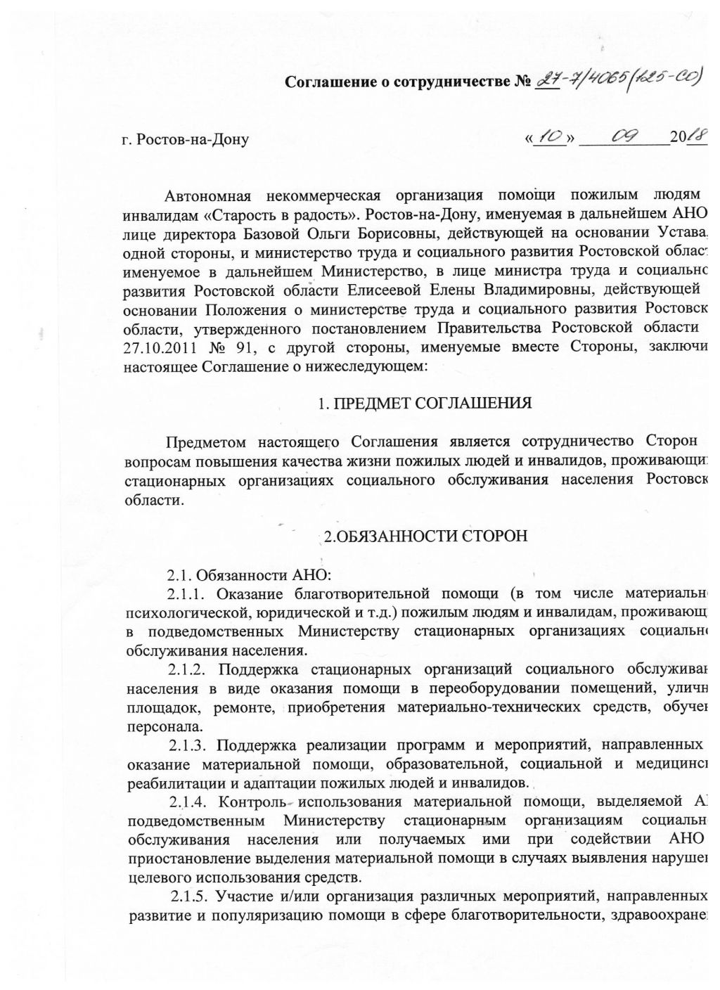 О нас — АНО помощи людям в сложной жизненной ситуации «Старость в радость  Роcтов-на-Дону»