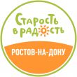 Старость в радость: Ростов-на-Дону